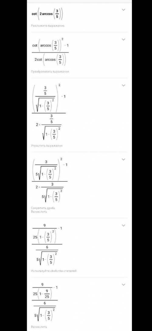 Ctg(2arccos3/5) Нужно пошаговое решение