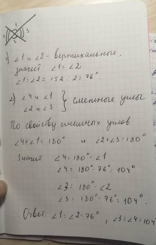 Сумма двух вертикальных углов,образованная двумя прямыми равна 152°. Найти все углы образованные во