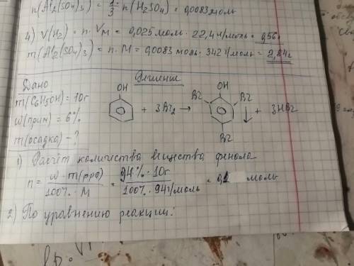 10 г фенола з 6%примесей обработали бромной водой. Определить массу осадка,что образовался