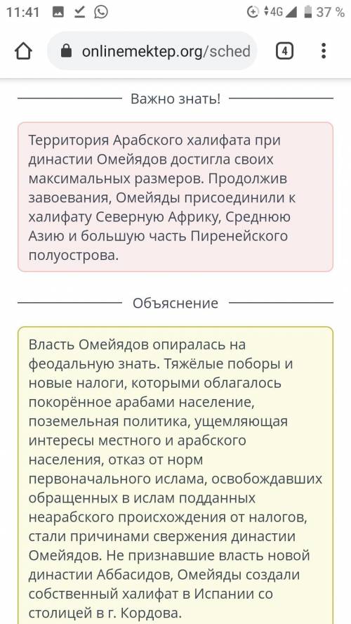 Какие ключевые события в истории ислама произошли с 610 по 1258 год?. Повторение Рассмотри карту. Вы