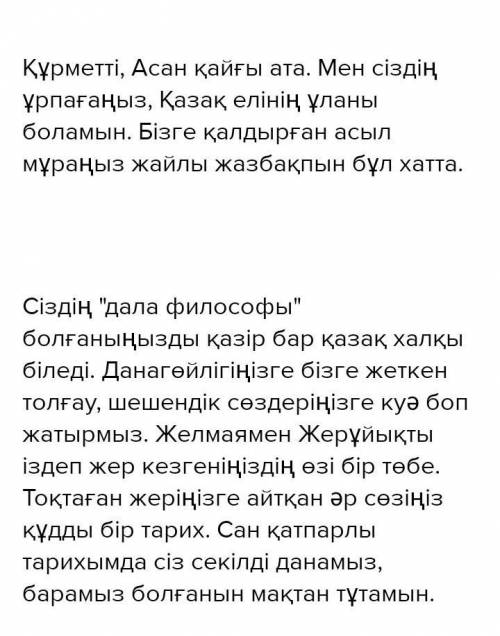 1) Асанқайғыға хат жазыңыз Қазанның жиырма біріСынып жұмысыХатДескрипторХат жазады;Құрылымын (кірісп