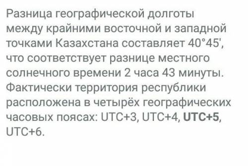 4. Допиши предложение А) Самый маленький материк Б) Сколько часовых поясов в Казахстане