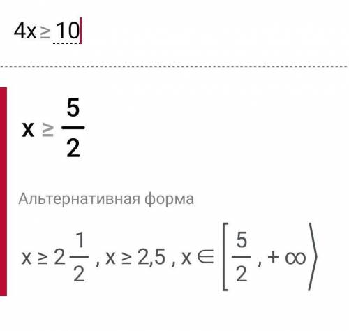 Розвяжіть нерівність 1) 4х>10 2) 7-2х<=0​