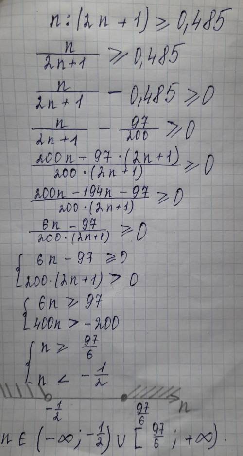 Решите неравенство n/(2n+1)>=0.485