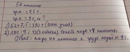 Определите вид зависимости величин и решите задачу с пропорции: для перевозки груза потребовалось 52