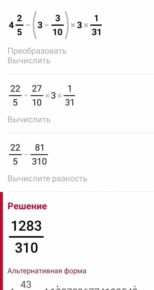 ПОРІВНЯЙТЕ ЗНАЧЕННЯ ВИРАЗІВ : 4 целых 2/5 - ( 3 - 3/10 ) * 3 * 1/81 і 0,7 * 30 - 1/2 : 2/67