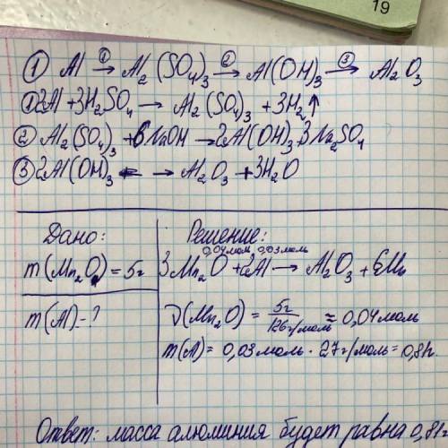 1. Осуществить превращения: Al → Al 2 (SO 4 ) 3 → Al(OH) 3 → Al 2 O 3 2. Задача Для получения марган