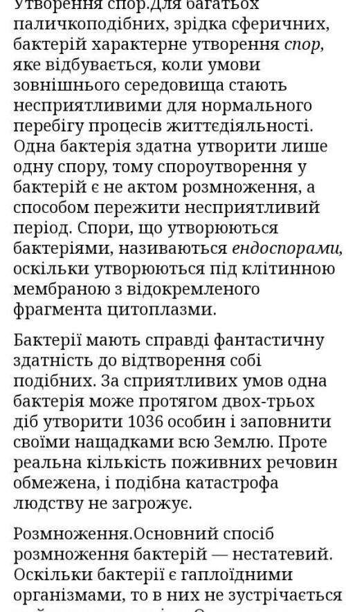 Бактерії здатні переживати несприятливі умови у вигляді? А) спориБ) зиготиВ) брунькиГ) статевих кліт