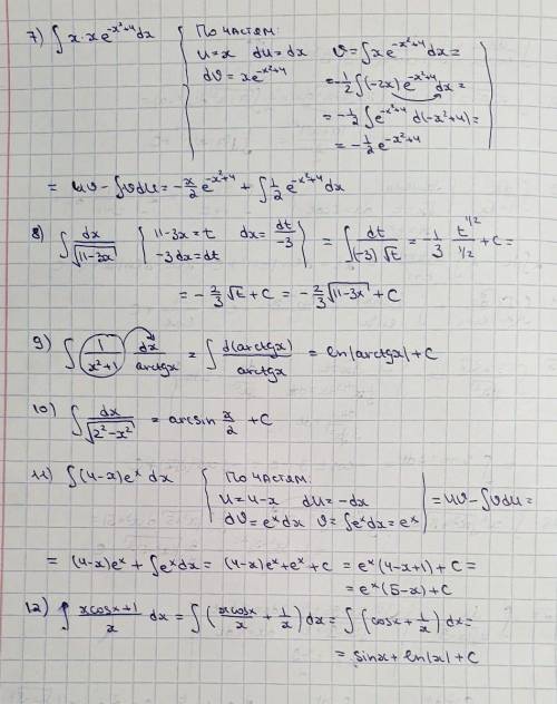 Найти интегралы. Можно методом подстановки
