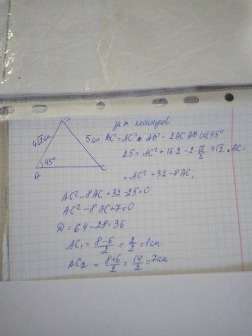 Розв'яжіть трикутник АВС, якщо АВ = 4√2 см, ВС = 5 см, ∠А = 45°