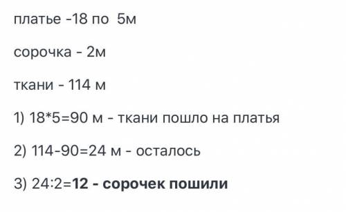 Задача 304 1)18×5=90(м)-на пошиття суконь; 2)114-90=24(м)-на пошиття сорочок; 3)24:2=12(с.) Відповід