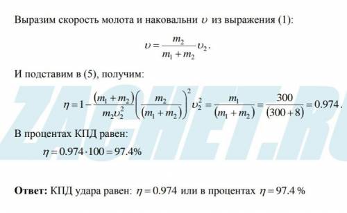 По небольшому куску мягкого железа, лежащему на наковальне массой m1 = 300 кг, ударяет молот массой