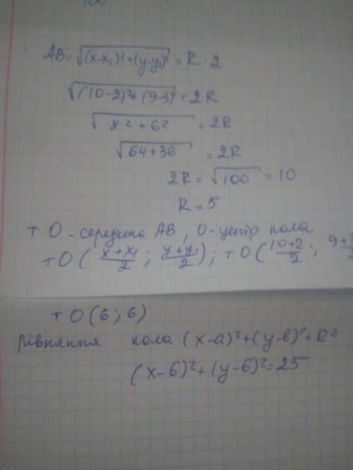 Записати рівняння кола діаметра якого є відрізок АВ якщо А(2;3) і В(10;9)