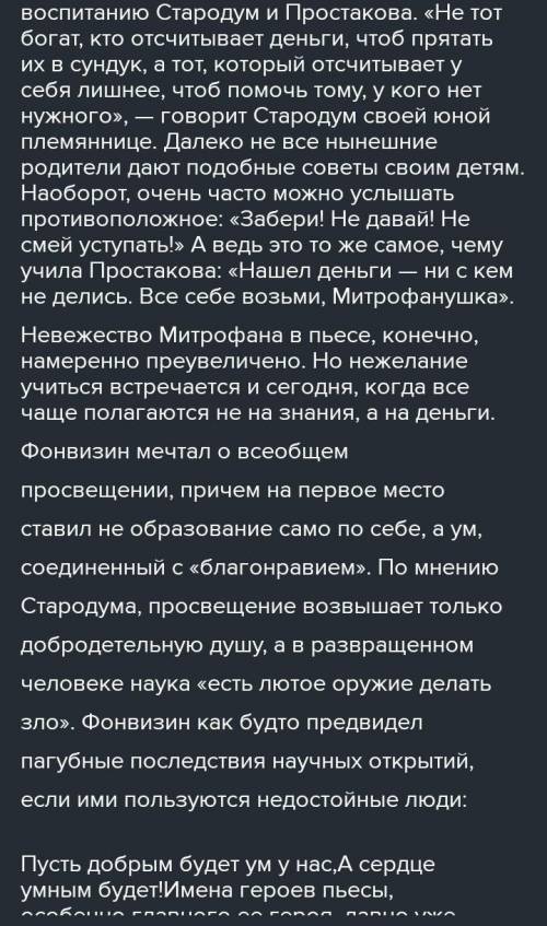 Кому не сложно,сочинение по произведению Недоросль на тему Итог воспитания Митрофана Простаково