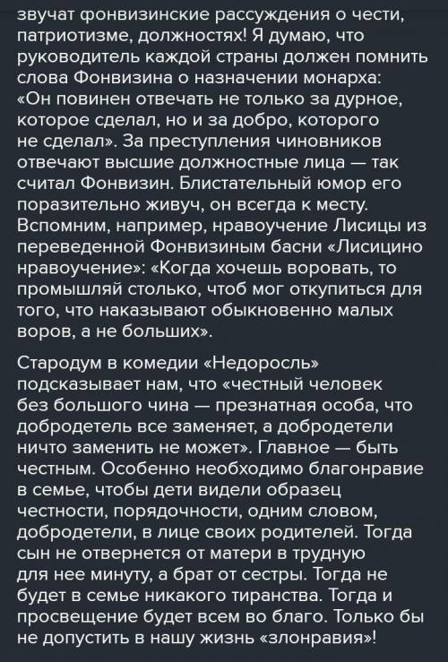 Кому не сложно,сочинение по произведению Недоросль на тему Итог воспитания Митрофана Простаково