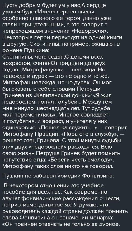 Кому не сложно,сочинение по произведению Недоросль на тему Итог воспитания Митрофана Простаково