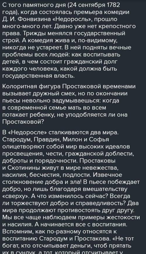 Кому не сложно,сочинение по произведению Недоросль на тему Итог воспитания Митрофана Простаково