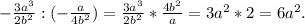 -\frac{3a^3}{2b^2}:(-\frac{a}{4b^2} )=\frac{3a^3}{2b^2}*\frac{4b^2}{a} =3a^2*2=6a^2.