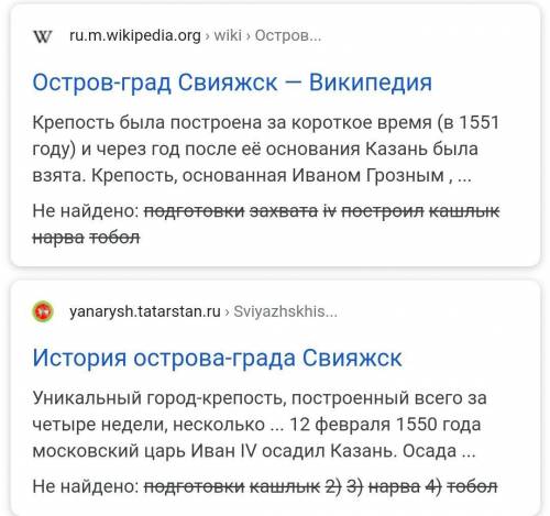 Для подготовки захвата Казани Иван IV построил крепость: 1) Кашлык 2) Свияжск 3) Нарва 4)Тобол​