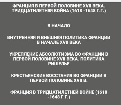 ВопросВ XVII в. Франция принимала участие в​