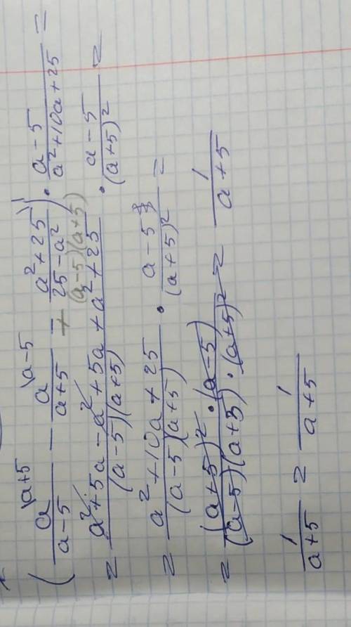 Знайти тотожність (а/а-5 - а/а+5 - а²+25/25-а²)×а-5/а²+10а+25=1/а+5​