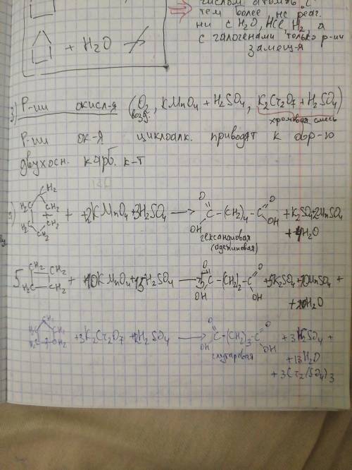 привести примеры (напишите 5 химических реакций) химических своиств циклоалканов ПО БРАТСКИ! ​