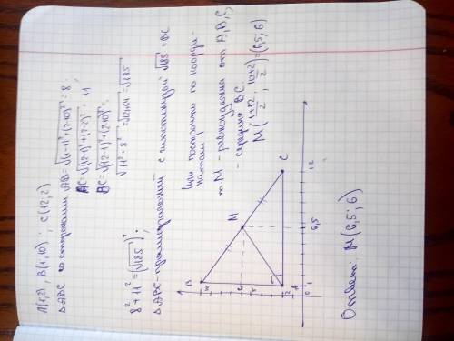 Найти точку равноудаленную от точек A(1;2) B(1;10) C(12;2)