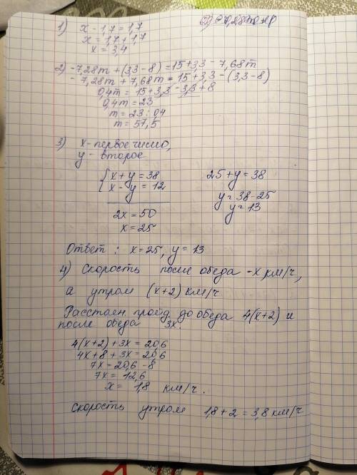 1) Реши линейное уравнение: x−1,7=1,7 2) Реши уравнение: −7,28m+(3,3−8)=15+3,3−7,68m. 3) Определи дв