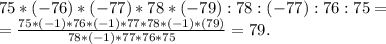 75*(-76)*(-77)*78*(-79):78:(-77):76:75=\\=\frac{75*(-1)*76*(-1)*77*78*(-1)*(79)}{78*(-1)*77*76*75}=79.