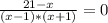 \frac{21-x}{(x-1)*(x+1)} =0