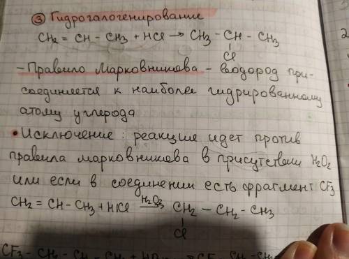 6. Составьте реакция присоединения бромоводорода к пропену, назовите полученные вещества. В чем суть