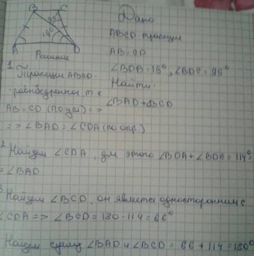 В трапеции ABCD известно, что AB=CD, угол BDA равен 19 градусам, угол BDC равен 95 градусам. Найдите