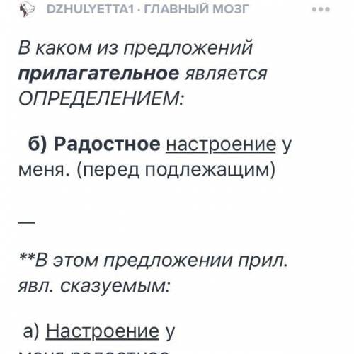 В каком из предложений прилагательное является ОПРЕДЕЛЕНИЕМ? a)Настроение у меня радостное. б)Рад