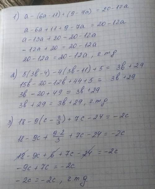 Докажите тожество 1) а-(6а-11)+(9-7а)равно20-12а2) 5(3b-4)-4(3b-11)+5равно36+293)18-9(c- две третьих