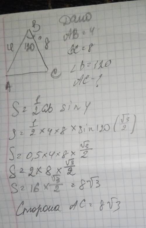 знайдіть сторону ас трикутника авс . якщо ав=4 см вс=8 см кут в 120 у відповідності запишіть квадрат