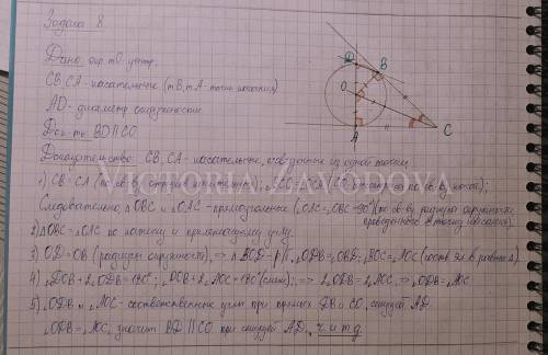 К окружности с центром O через точку C проведены касательные CA и CB( A и B - точки касания). Отрезо