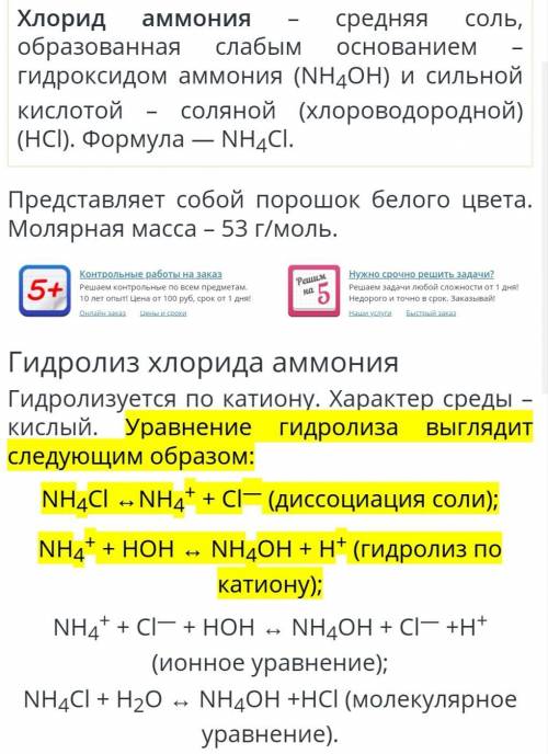 Завдання. Написати формули солей та пояснити їх гідррліз1. Амоній хлорид. 2. Купрум хлорид. 3. Калій