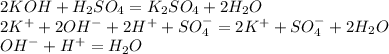 2KOH + H_{2}SO_{4} = K_{2}SO_{4} + 2H_{2}O\\2K^{+} + 2OH^{-} + 2H^{+} + SO_{4}^{-} = 2K^{+} + SO_{4}^{-} + 2H_{2}O\\OH^{-} + H^{+} = H_{2}O