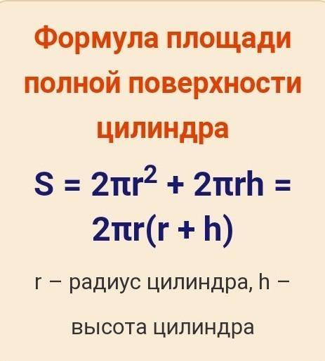 Диагональ осевого сечения цилиндра равна 5, радиус цилиндра равен 2. Найдите площадь полной поверхно