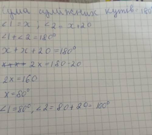 Один з суміжних кутів більший за інший на 20 градусів. Знайдіть градусні міри обох кутів.​