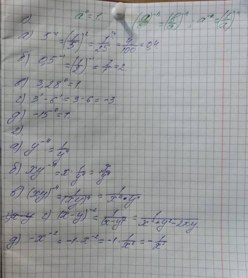 Вариант 21. Вычислите:а) 5^-2; б) (0,5)^-1; в) (3,28)^0;г) з^1-6^1; д) -15^0.2. Замените выражение р