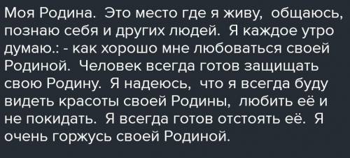 Мнение о своей родине 7-9 предложений