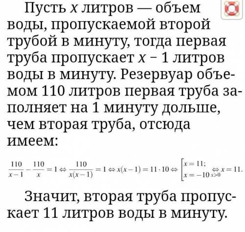 Первая труба пропускает на 1 литр воды в минуту меньше, чем вторая. Сколько литров воды в минуту про