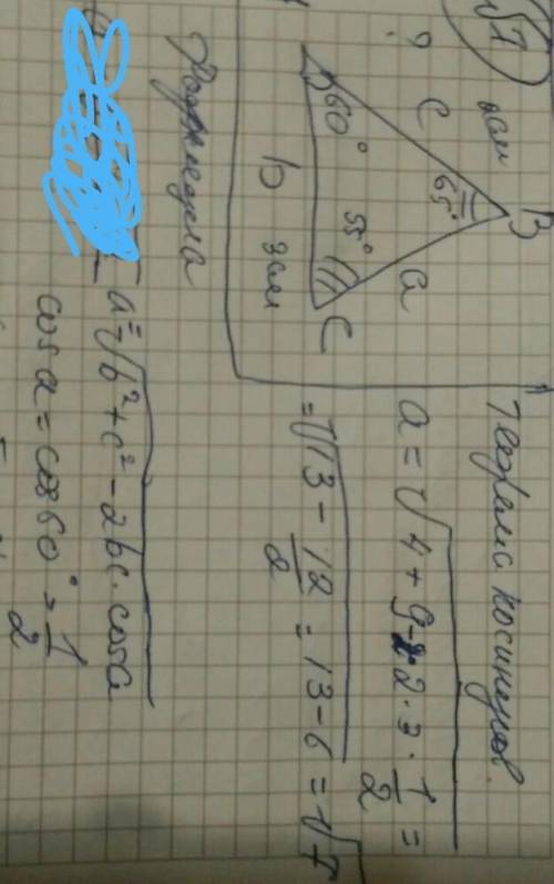 В треугольнике АВС АВ = 2, АС = 3, ∠B = 65° ∠C = 55°. Найдите длину стороны ВС.​