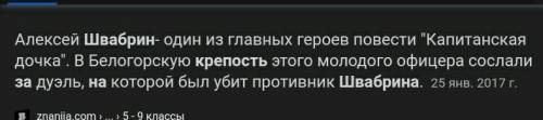 Капитанская дочка 3 глава Поединок. За что Швабрина отправили служить крепость?