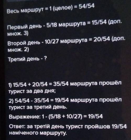 За первый день турист всего пути, за второй – 10/27 всего пути, а за третий деть – остальное. Какую