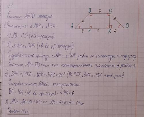 Не понимаю, как чертить эти трапеции, не понимаю как их решать. Можете объяснить?.. АВСD – равнобедр