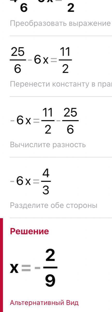 4 1/6 - 6x=1 1/2 найдите х