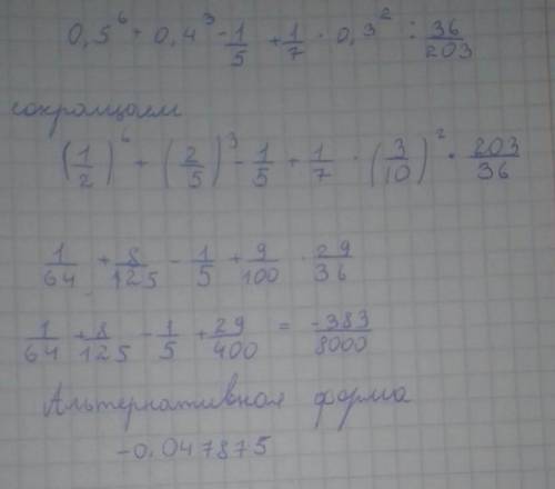 С пояснением 0,5(6) + 0,4(3) - 1/5 + 1/7 / 0,3(2) / 36/203