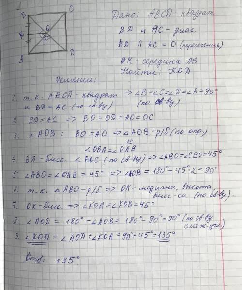 Середина стороны квадрата ABCD точка K соединена с точкой пересечения диагоналей квадрата, точкой O.